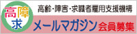 高齢・障害・求職者