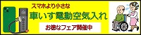 車いすと電動空気入 KAZE STORE