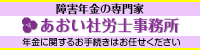 あおい社労士事務所