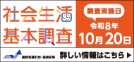令和8年 社会生活基本調査