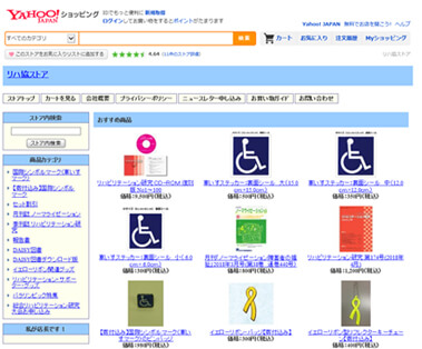 リハ協ストア購入画面イメージ（Yahoo!ショッピング）