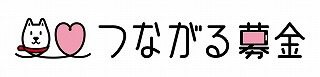 ソフトバンク(つながる募金)
