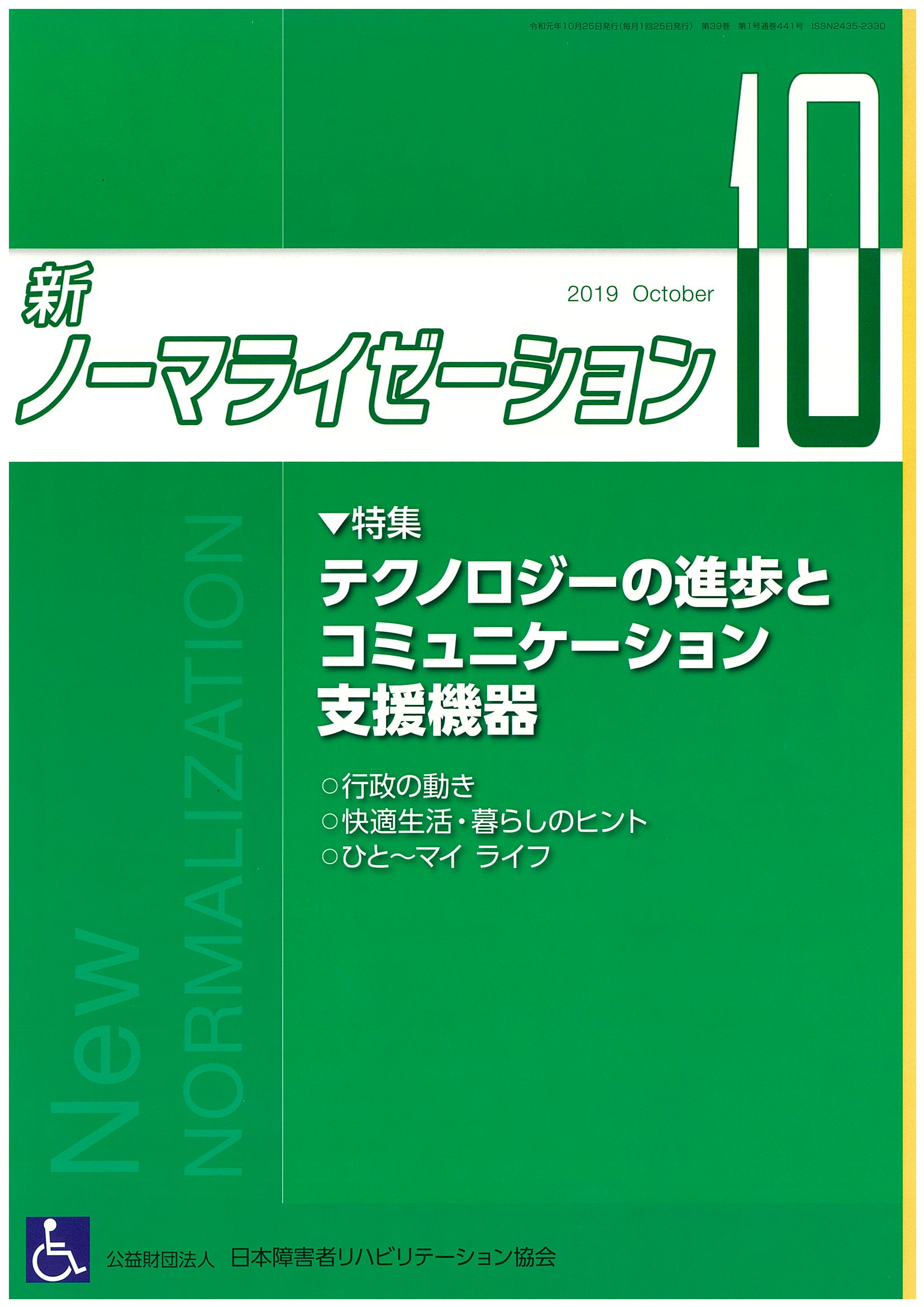 新ノーマライゼーション表紙