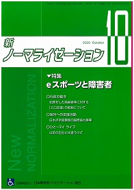 2020年10月号表紙