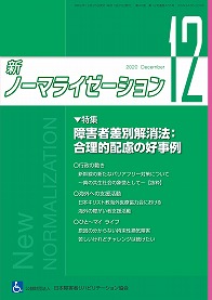 新ノーマライゼーション2020年12月号表紙