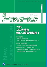 新ノーマライゼーション表紙