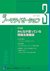 新ノーマライゼーション2021年3月号表紙