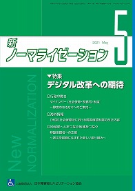 新ノーマライゼーション2021年5月号表紙