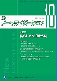 新ノーマライゼーション2021年10月号表紙