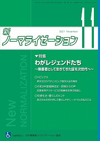 新ノーマライゼーション11月号表紙