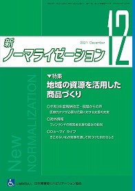 新ノーマライゼーション2021年12月号表紙