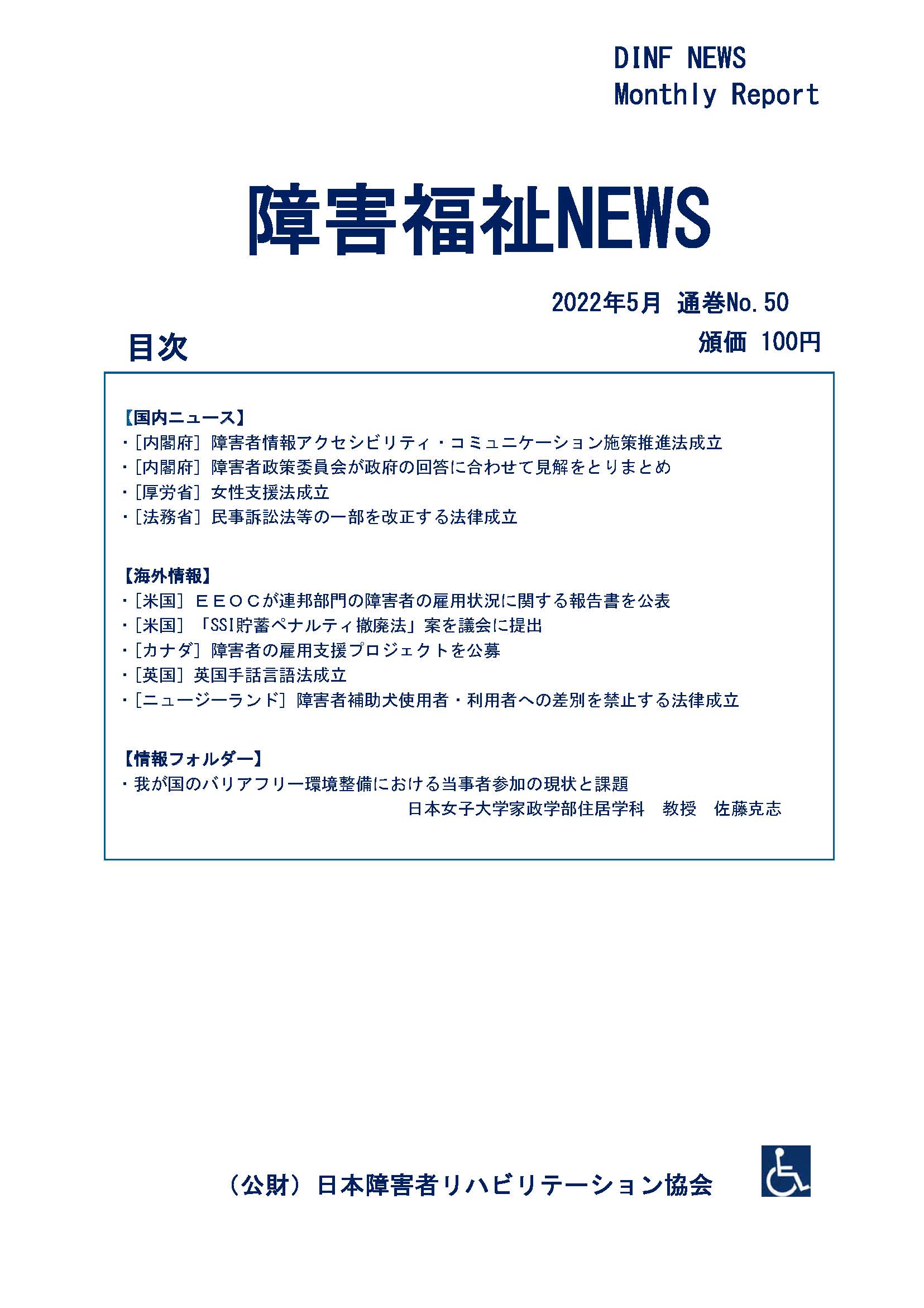 障害福祉news 22年5月 通巻no 50のお知らせ 日本障害者リハビリテーション協会