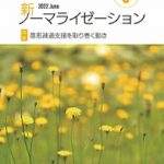 新ノーマライゼーション2022年6月号表紙