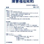障害福祉NEWS ダウンロード版表紙
