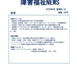 障害福祉NEWSダウンロード版表紙
