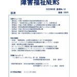 障害福祉NEWS No54ダウンロード版表紙