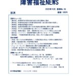 障害福祉NEWS No55 ダウンロード版表紙