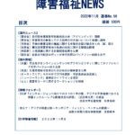 障害福祉NEWS No56ダウンロード版表紙