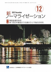 新ノーマライゼーション2022年12月号