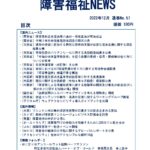 障害福祉NEWSダウンロード版表紙