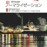 新ノーマライゼーション2022年12月号表紙