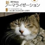 新ノーマライゼーション2023年2月号表紙