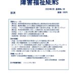 障害福祉NEWS No59ダウンロード版表紙