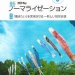 新ノーマライゼーション2023年5月号表紙