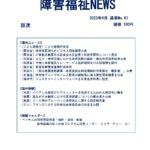 障害福祉NEWS No61 ダウンロード版表紙