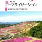 新ノーマライゼーション2023年6月号表紙