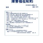 障害福祉NEWSダウンロード版表紙