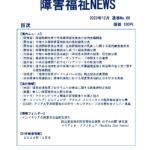 障害福祉NEWS No69のダウンロード版表紙