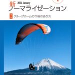 新ノーマライゼーション2024年1月号表紙