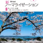 新ノーマライゼーション2024年4月号表紙