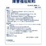 障害福祉NEWS No.73ダウンロード版表紙