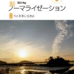 新ノーマライゼーション2024年5月号表紙