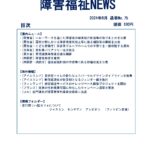 障害福祉NEWS No75ダウンロード版表紙