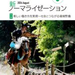 新ノーマライゼーション2024年8月号