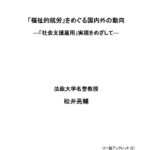 リハ協ブックレット(2)表示