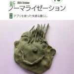新ノーマライゼーション2024年10月号表紙