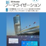 新ノーマライゼーション2024年11月号表紙