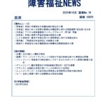 障害福祉NEWS No79 ダウンロード版表紙