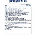 障害福祉NEWS No.80 ダウンロード版表紙