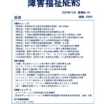 障害福祉NEWS No81 ダウンロード版表紙