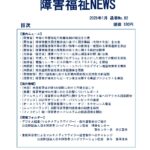 障害福祉NEWS No82 ダウンロード版表紙