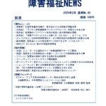 障害福祉NEWS No83 ダウンロード版表紙