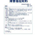 障害福祉NEWS No84 ダウンロード版表紙