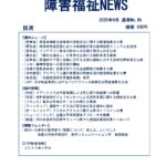 障害福祉NEWS No85 ダウンロード版表紙