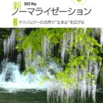 新ノーマライゼーション2025年5月号表紙