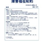 障害福祉NEWS No86 ダウンロード版表紙